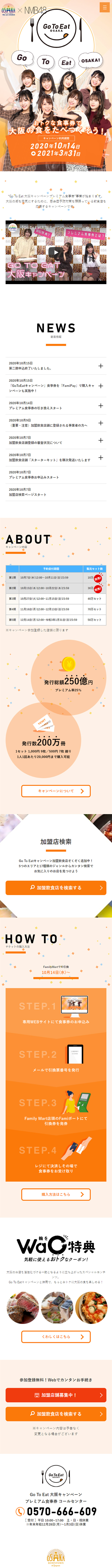 GoToEat Osaka Campaign LP design (Services, Insurance, and Finance / Orange tones / Lively type) Mobile version