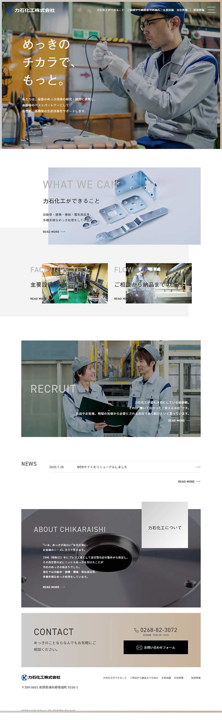 Rikiishi Chemical Co., Ltd. LP design (Services, Insurance, and Finance / Beige tones / Simple) PC version