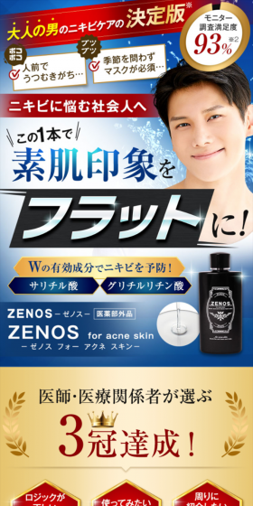 男の大人ニキビ専用の薬用ローションのLPデザイン（美容・スキンケア・香水／ブルー系／清潔系）スマホ版