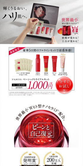 Astalift Basic Trial Kit LP design (Beauty, Skincare, Fragrance / White-based) PC version
