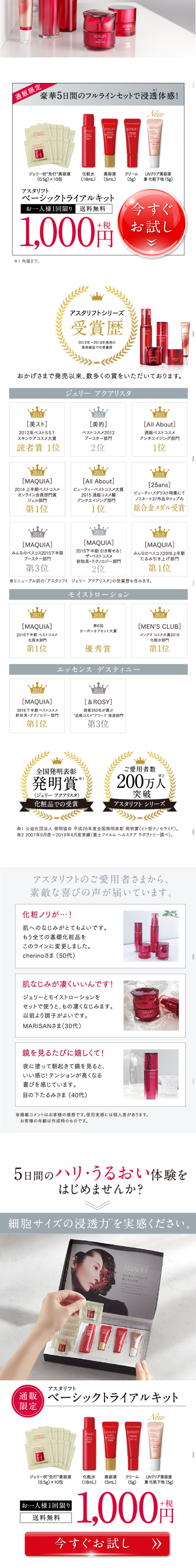 Astalift Basic Trial Kit LP design (Beauty, Skincare, Fragrance / White-based) Mobile version