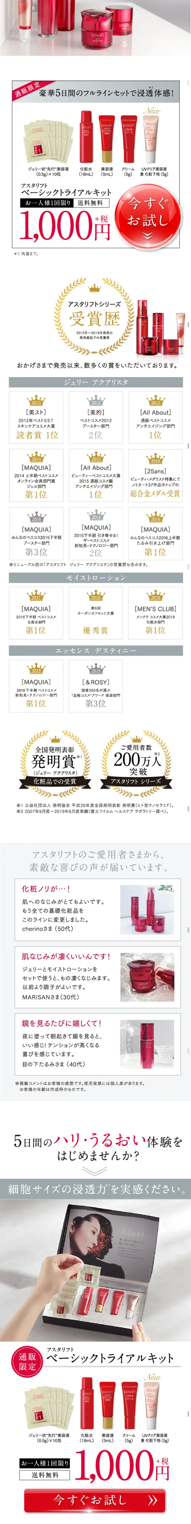 アスタリフト ベーシックトライアルキットのLPデザイン（美容・スキンケア・香水／ホワイト系）スマホ版
