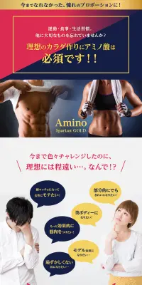 アミノ・スパルタンGOLDのLPデザイン（健康・美容食品・サプリ／ブルー系／信頼・安心系）PC版