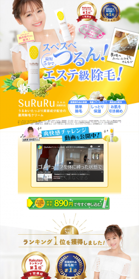 SuRuRu Hair Removal Cream LP design (Beauty, Skincare, Fragrance / yellow / Clean-cut) PC version