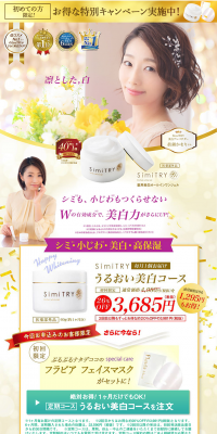 SimiTRY Perfect White Uplifting Gel LP design (Beauty, Skincare, Fragrance / yellow / Refined style) PC version