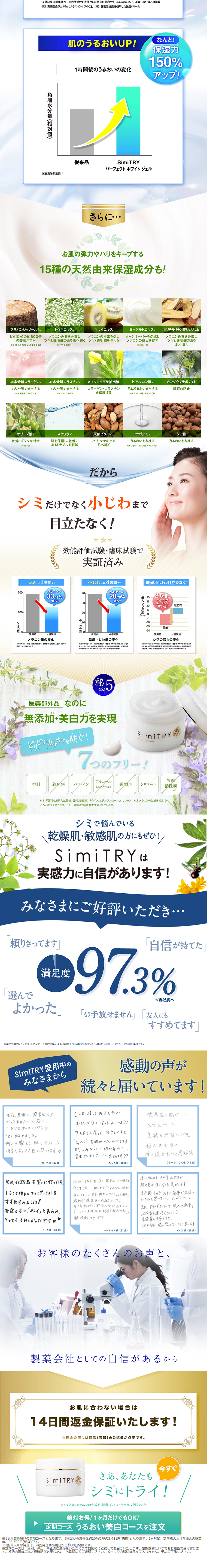 シミトリー パーフェクトホワイトアップリフティングジェルのLPデザイン（美容・スキンケア・香水／イエロー系／キレイ系）PC版