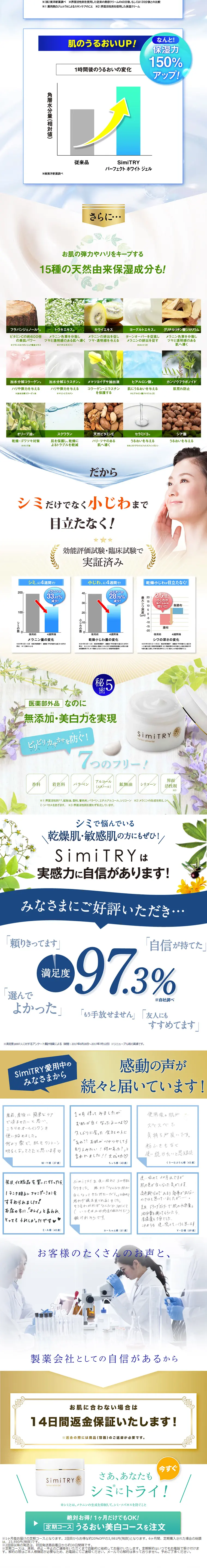 シミトリー パーフェクトホワイトアップリフティングジェルのLPデザイン（美容・スキンケア・香水／イエロー系／キレイ系）PC版