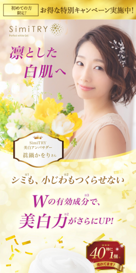 シミトリー パーフェクトホワイトアップリフティングジェルのLPデザイン（美容・スキンケア・香水／イエロー系／キレイ系）スマホ版