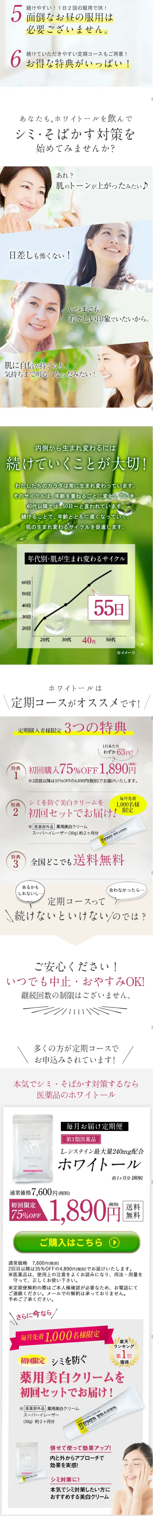 ホワイトールのLPデザイン（美容・スキンケア・香水／ピンク系／キレイ系）スマホ版