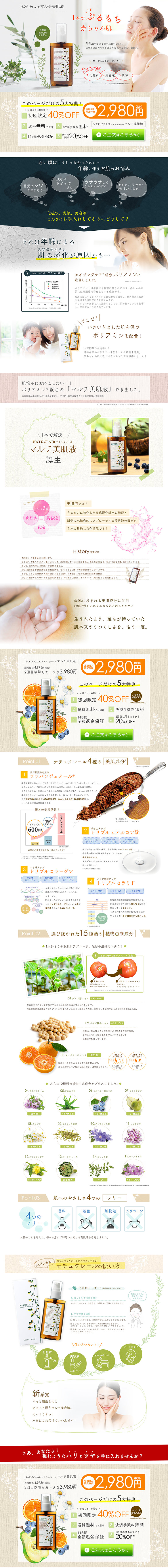 Natuclair Multi-Skin Essence LP design (Beauty, Skincare, Fragrance / White-based / Refined style) PC version