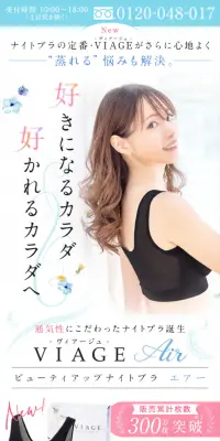 ヴィアージュ ビューティアップナイトブラAirのLPデザイン（下着・ナイトウェア／ブルー系／キレイ系）スマホ版