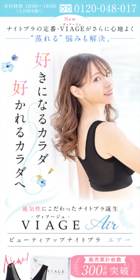 ヴィアージュ ビューティアップナイトブラAirのLPデザイン（下着・ナイトウェア／ブルー系／キレイ系）スマホ版