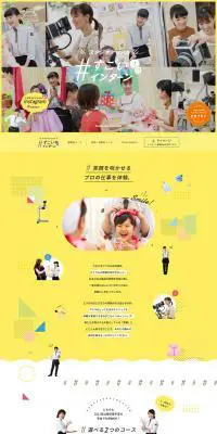 スタジオアリスのすごいインターンのLPデザイン（求人・採用関連／イエロー系／にぎやか系）PC版