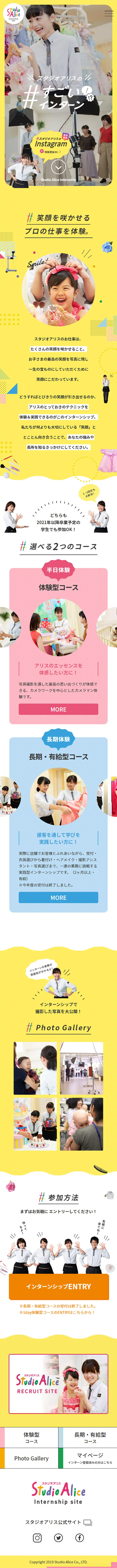 スタジオアリスのすごいインターンのLPデザイン（求人・採用関連／イエロー系／にぎやか系）スマホ版