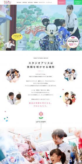 StudioAlice "How to Make Smiles Blossom" LP design (Recruitment and Hiring / White-based / Lively type) PC version