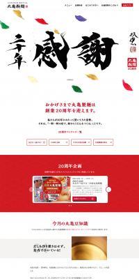 20th Anniversary of Founding LP design (Businesses, companies, stores / White-based / Japanese style) PC version