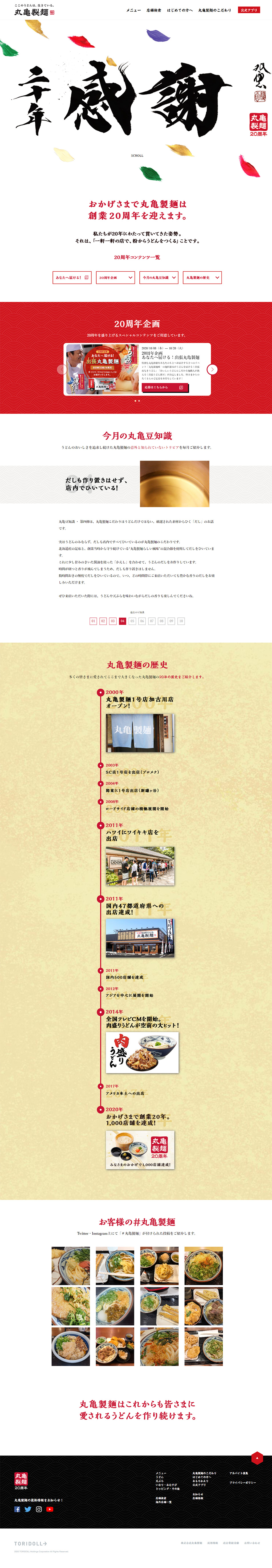 20th Anniversary of Founding LP design (Services, Insurance, and Finance / White-based / Japanese style) PC version