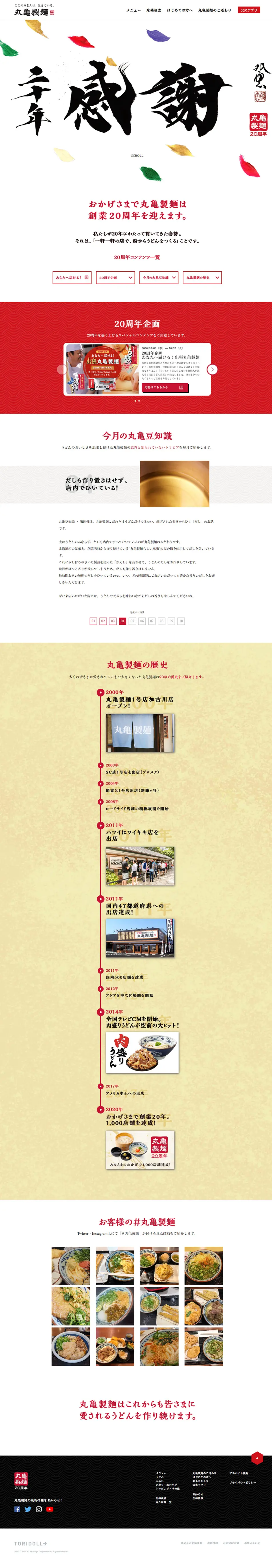 創業20周年のLPデザイン（サービス・保険・金融／ホワイト系／和風系）PC版