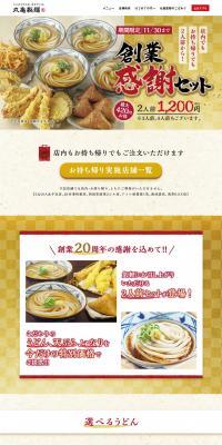 Anniversary Appreciation Set LP design (food / Gold tones / Japanese style) PC version