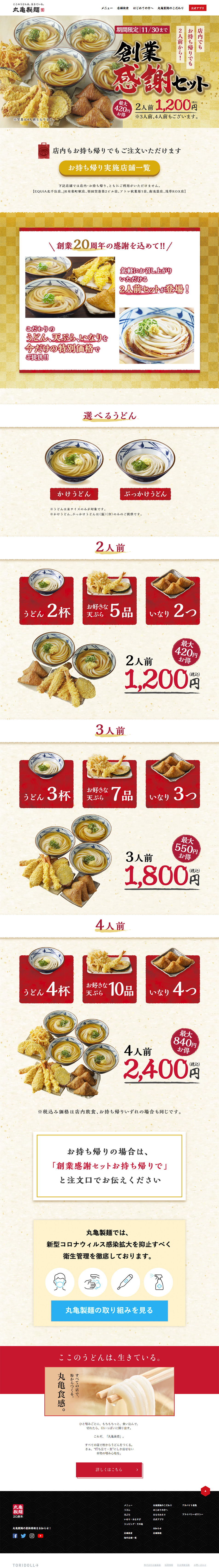 Anniversary Appreciation Set LP design (food / Gold tones / Japanese style) PC version