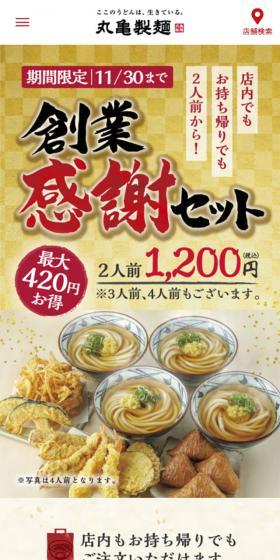 創業感謝セットのLPデザイン（食品／ゴールド系／和風系）スマホ版