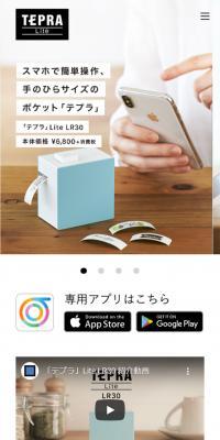 「テプラ」Lite LR30のLPデザイン（日用雑貨／ホワイト系／シンプル系）スマホ版