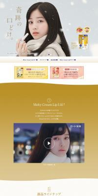 Melty Cream Lip LP design (Beauty, Skincare, Fragrance / Gold tones / Refined style) PC version