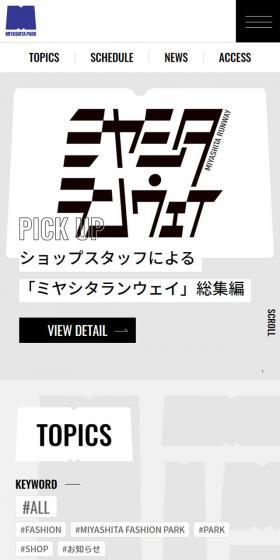 MIYASHITA PARK 公式ウェブサイトのLPデザイン（旅行・アウトドア／グレー系／アート・芸術系）スマホ版