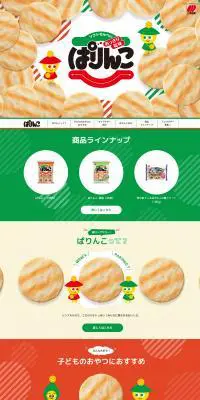 ぱりんこのLPデザイン（スイーツ・スナック菓子／グリーン系／かわいい系）PC版