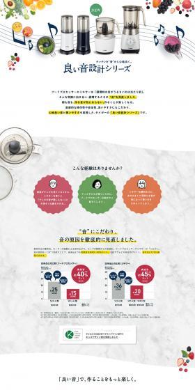 Good Sound Design Series LP design (Cooking appliances / White-based / Cute style) PC version