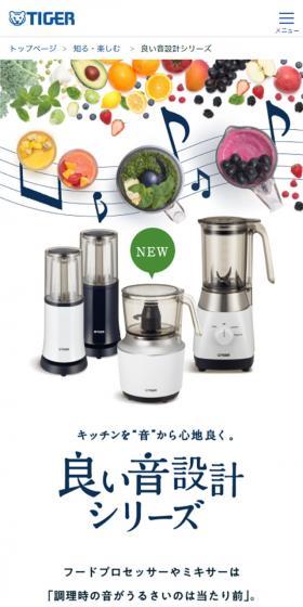 良い音設計シリーズのLPデザイン(家電・パソコン・通信機器/ホワイト系/かわいい系)スマホ版