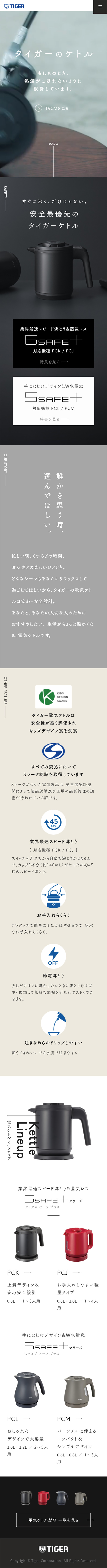 電気ケトルのLPデザイン（家電・パソコン・通信機器／ホワイト系／シンプル系）スマホ版