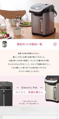 電気ポットのLPデザイン（家電・パソコン・通信機器／ホワイト系／ナチュラル系）スマホ版