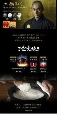 土鍋神話のLPデザイン（家電・パソコン・通信機器／ブラック系／和風系）PC版
