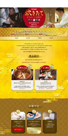 Takitate 50th Anniversary LP design (Cooking appliances / Gold tones / Japanese style) PC version