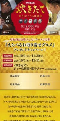 炊きたて50周年記念のLPデザイン（家電・パソコン・通信機器／ゴールド系／和風系）スマホ版