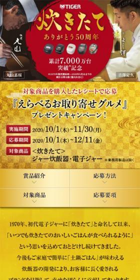 炊きたて50周年記念のLPデザイン（家電・パソコン・通信機器／ゴールド系／和風系）スマホ版