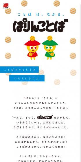 ぱりんことばキャンペーンのLPデザイン（スイーツ・スナック菓子／ホワイト系／かわいい系）スマホ版