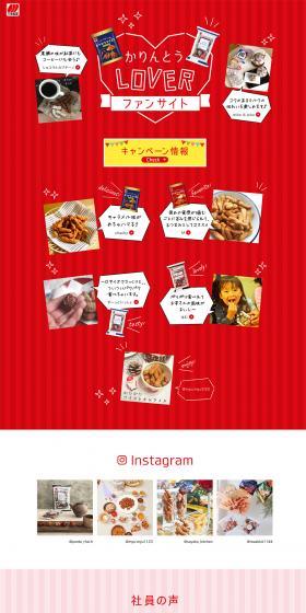 Karinto LP design (Sweets and Snacks / Red tones / Simple) PC version