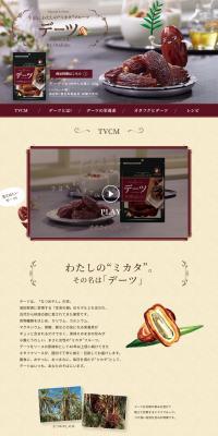 Dates <Date Palm Fruit> LP design (fruit-vegetable / Beige tones / Refined style) PC version