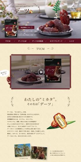 Dates <Date Palm Fruit> LP design (fruit-vegetable / Beige tones / Refined style) PC version