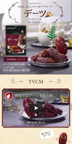 デーツ<なつめやしの実>のLPデザイン（フルーツ・果物・野菜／ベージュ系／キレイ系）スマホ版