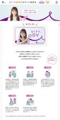 Measures against Domestic Violence and Child Abuse LP design (Events, Campaigns, Gifts / Purples / Simple) PC version
