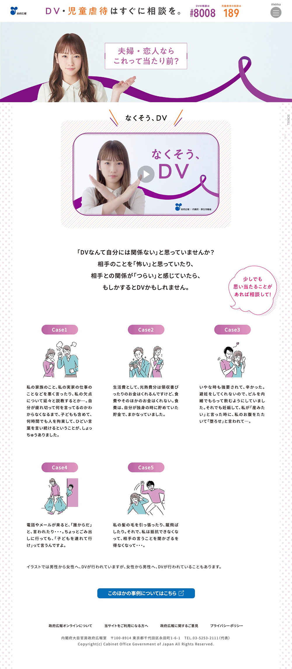 DV・児童虐待対策のLPデザイン（イベント・キャンペーン・ギフト／パープル系／シンプル系）PC版