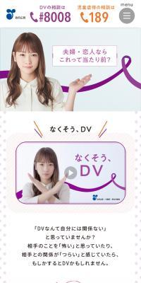 DV・児童虐待対策のLPデザイン（イベント・キャンペーン・ギフト／パープル系／シンプル系）スマホ版