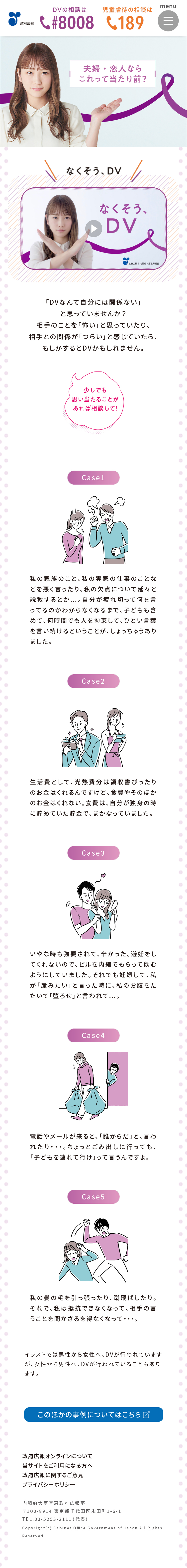 DV・児童虐待対策のLPデザイン（イベント・キャンペーン・ギフト／パープル系／シンプル系）スマホ版