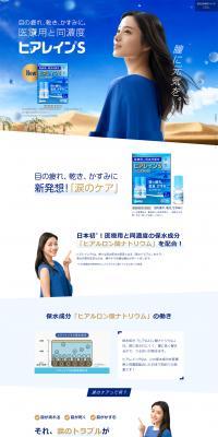 Hyalein®S LP design (goods / Shades of blue / Refined style) PC version