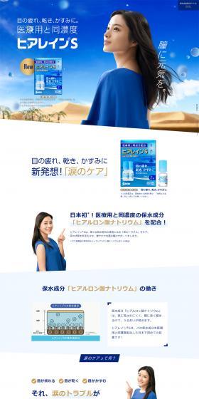 Hyalein®S LP design (goods / Shades of blue / Refined style) PC version