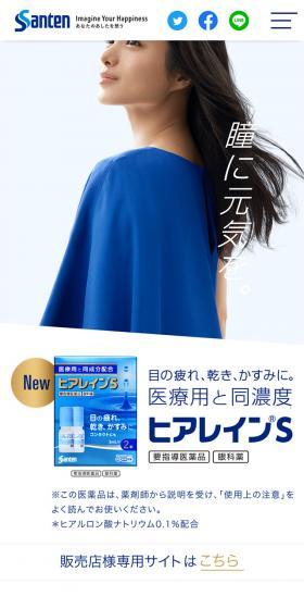 ヒアレイン®SのLPデザイン（日用雑貨／ブルー系／キレイ系）スマホ版