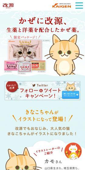 改源のLPデザイン（応急手当・保護用品／ブルー系／マンガ・イラスト系）スマホ版